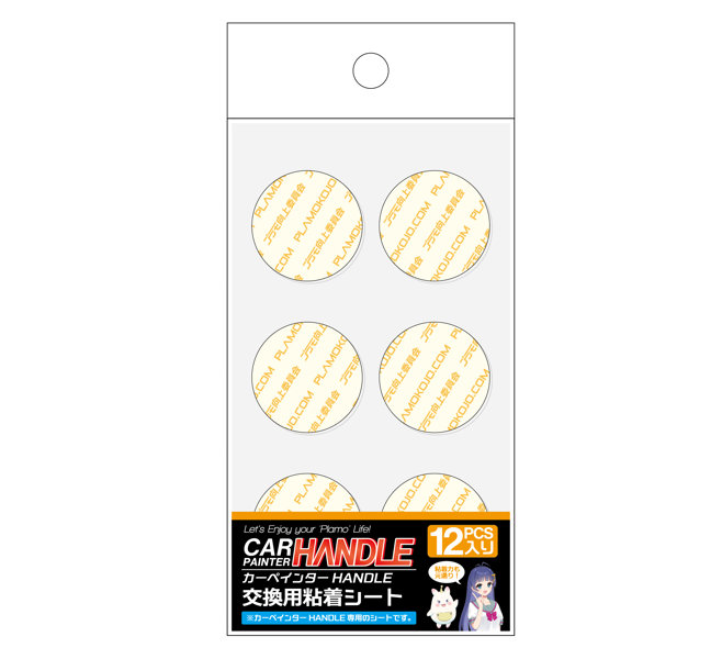 カーペインターHANDLE交換用粘着シート