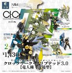 【BOX販売】CLOCKWORK-CRYPTID3.0【竜人種・近接型】（全2種） 1BOX:2個入