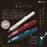 レピア （レッド）