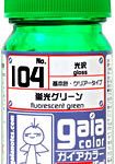ガイアカラー 104 蛍光グリーン
