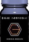 ヘキサギアカラー HG-02 ヘキサバイオレット