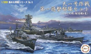 【再販】軍艦8 1/3000 天一号作戦 第一遊撃部隊セット（大和/矢矧/駆逐艦8隻）