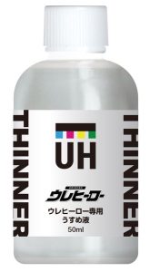 ウレヒーロー専用うすめ液-50ml