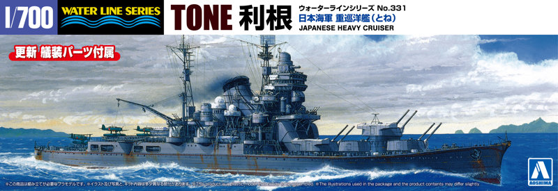 【再販】331 1/700 ウォーターライン 日本海軍 重巡洋艦 利根