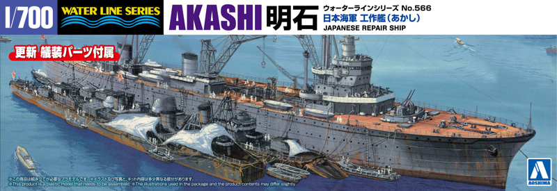 【再販】566 1/700 ウォーターライン 日本海軍 工作艦 明石