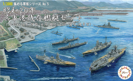 【再販】軍艦5 1/3000 昭和20年 呉軍港残存艦艇セット（大和昭和20年/伊勢/日向/榛名/大淀/陽炎型）