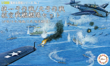 【再販】軍艦7 1/3000 捷一号作戦/北号作戦 航空戦艦艦隊セット （伊勢/日向/瑞鶴/大淀/駆逐艦7隻）
