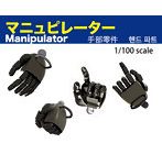 MP-M1 マニュピレーター1/100スケール
