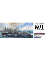SPW87 1/700 秋月型駆逐艦 涼月 1945