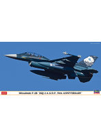 07554 1/48 三菱 F-2B ‘第3飛行隊 航空自衛隊 70周年記念’