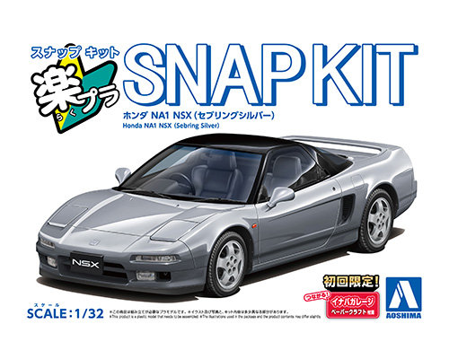 19-SS ホンダ NA1 NSX（セブリングシルバー） 楽プラ スナップキット