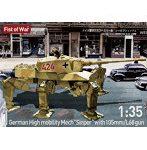 47065 1/35ドイツ軍ゼクスフースラー型’シャルフシュッツェ’