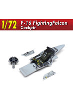 144 1/72 F-16 単座コクピット