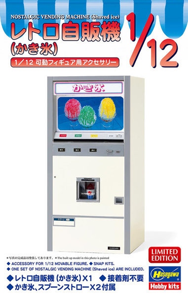 【再販】62205 1/12 レトロ自販機（かき氷）