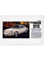 No.23 1/32 オーナーズクラブ 65ポルシェ911S
