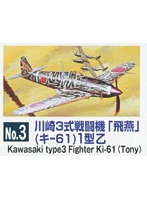 No.3 1/48 日本機・外国機 飛燕 1型