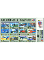 No.8 1/72 大戦機A 九三水練