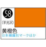 S58 Mr.カラ-スプレ-黄橙色