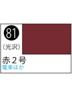 S81 Mr.カラ-スプレ-赤2号（あずき色）