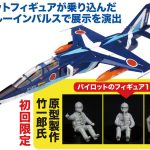 AC-103 1/72 航空自衛隊 T-2 ブルーインパルス 初回限定 パイロットフィギュア付き