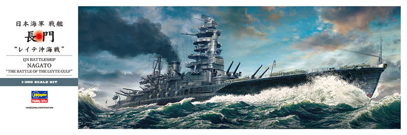 40073 1/350 日本海軍 戦艦 長門 ‘レイテ沖海戦’