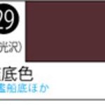 S29 Mr.カラ-スプレ-艦艇色