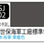 SJ2 Mr.カラ-スプレ-佐世保海軍工廠標準色
