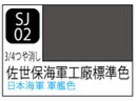 SJ2 Mr.カラ-スプレ-佐世保海軍工廠標準色