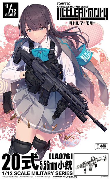 【再販】［LA076］20式5.56mm小銃