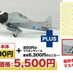 AE-51 1/48 WW.II 日本海軍 零式艦上戦闘機 二一型 第1航空艦隊 真珠湾攻撃 風防フレームマスキングシール付属
