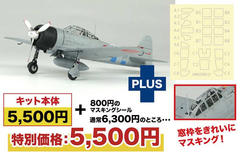 AE-51 1/48 WW.II 日本海軍 零式艦上戦闘機 二一型 第1航空艦隊 真珠湾攻撃 風防フレームマスキングシール付属