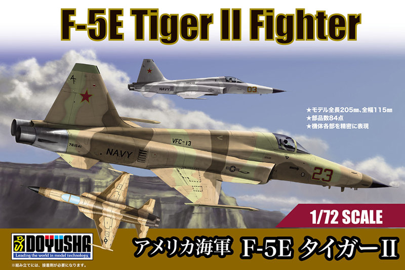 1/72 アメリカ海軍 F-5E タイガーII