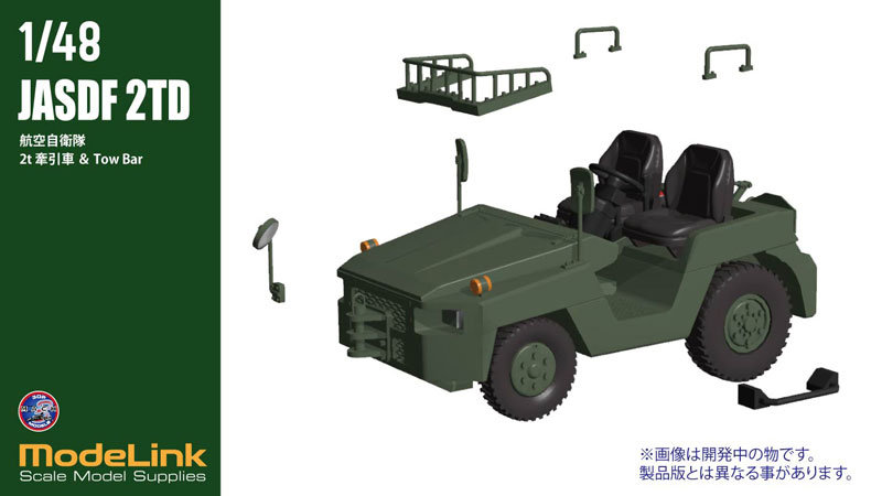 427 1/48 航空自衛隊 2t牽引車 Towバー付属 レジンキット （ミリタリー）