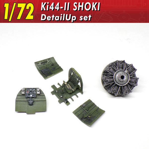 153 1/72 Ki44-II 鐘馗 ディテールアップパーツ プラモデル用パーツ （飛行機）