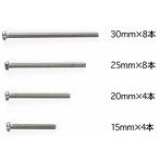 GP508 ステンレスビスセット15/20/25/30mm