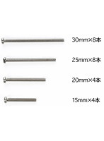 GP508 ステンレスビスセット15/20/25/30mm