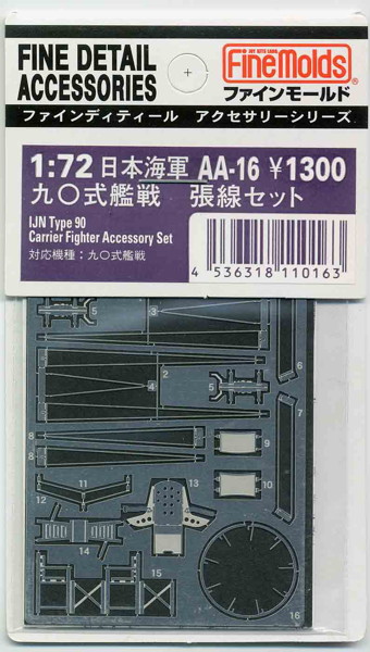 90式艦上戦闘機 張線セット