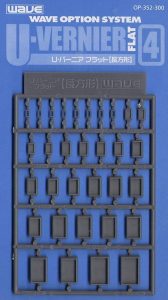 U・バーニア フラット （4）長方形