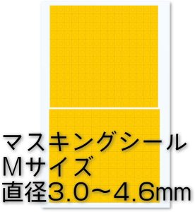 円形マスキングシールM（3.0〜4.6mm）（1枚入）