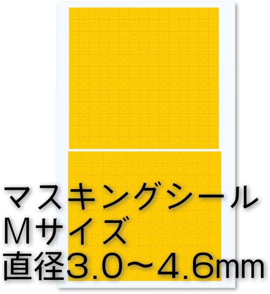 円形マスキングシールM（3.0〜4.6mm）（1枚入）