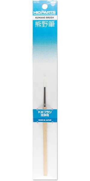 熊野筆 KMブラシ 洗浄用（1本入）