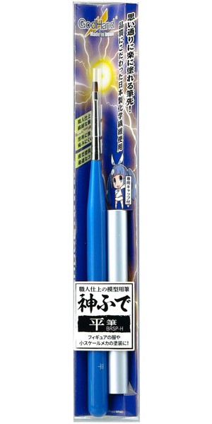 神ふで 平筆 （キャップ付）