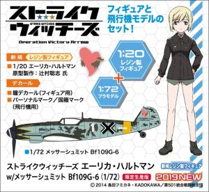 ストライクウィッチーズ エーリカ・ハルトマン w/メッサーシュミットBf109G-6（1/72）