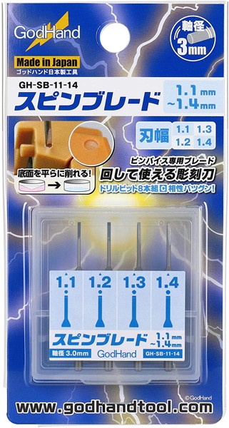 スピンブレード 1.1〜1.4mm