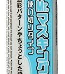 Mr.マスキングねんど