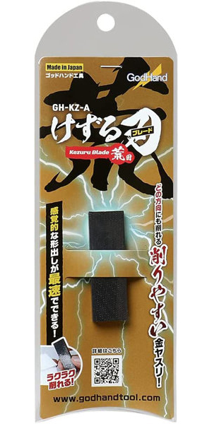 けずる刃 荒目