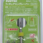 フィギュアエングレーバー