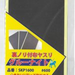 糊付布ヤスリ グルーナイト ＃600