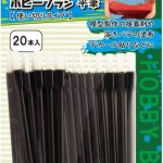 HB-1 ホビーブラシ 平筆 使い切りタイプ