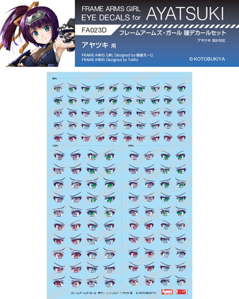 フレームアームズ・ガール瞳デカール23 アヤツキ 用